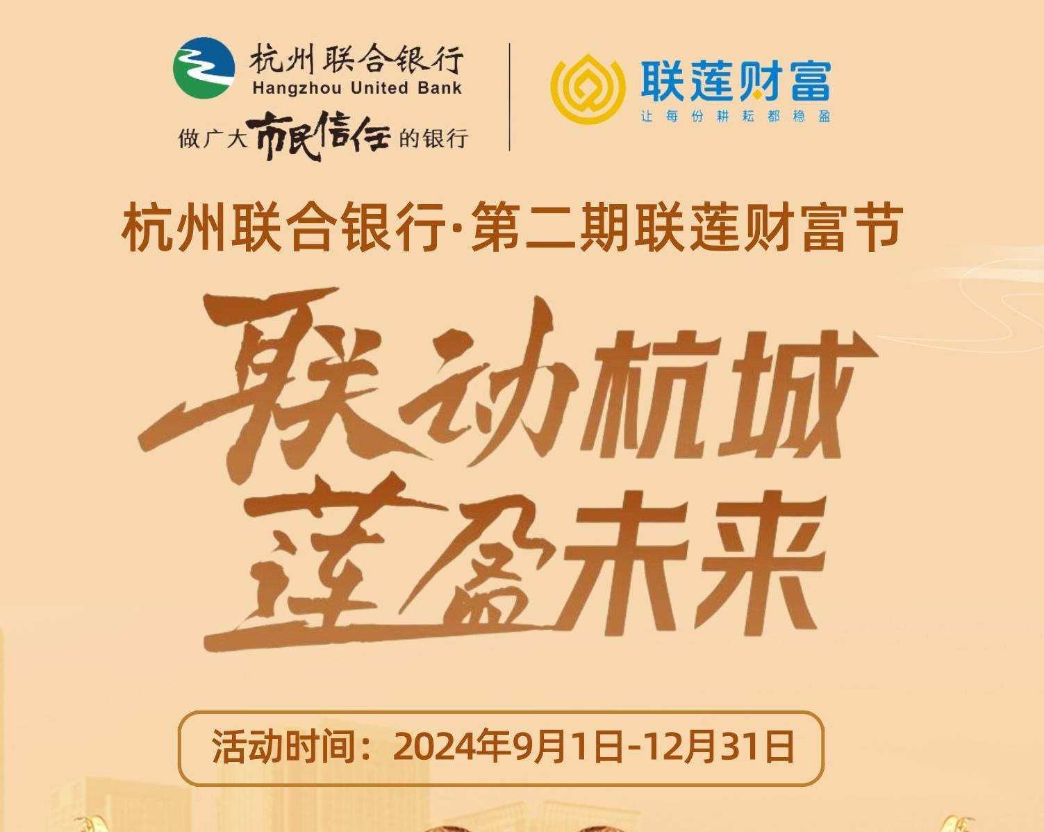第二期“联莲财富节”活动