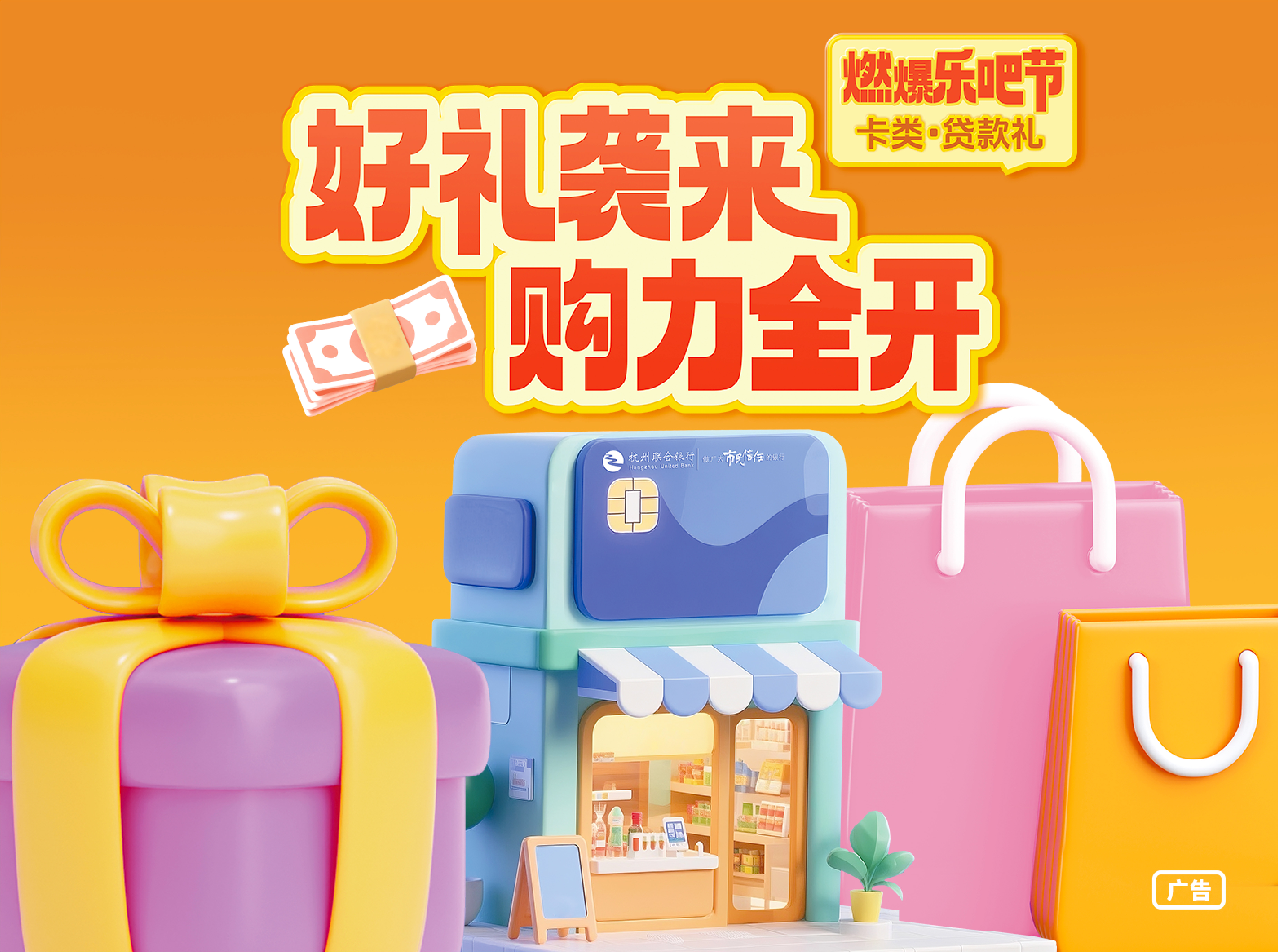 好礼来袭 购力全开